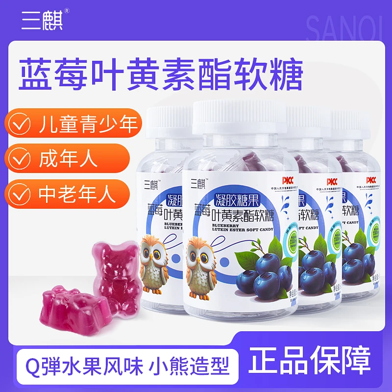 三麒蓝莓叶黄素浓缩果汁软糖正品维生素瓶装糖果60克/瓶