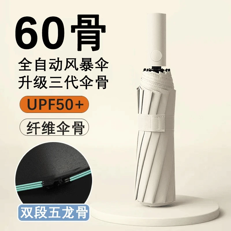 60骨全自动雨伞大号学生遮阳防晒伞折叠伞防紫外线晴雨两用加固