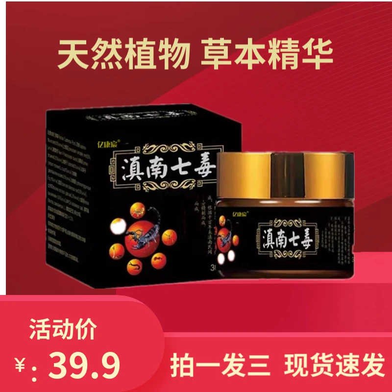 滇南七毒乳膏草本涂抹不满意包退