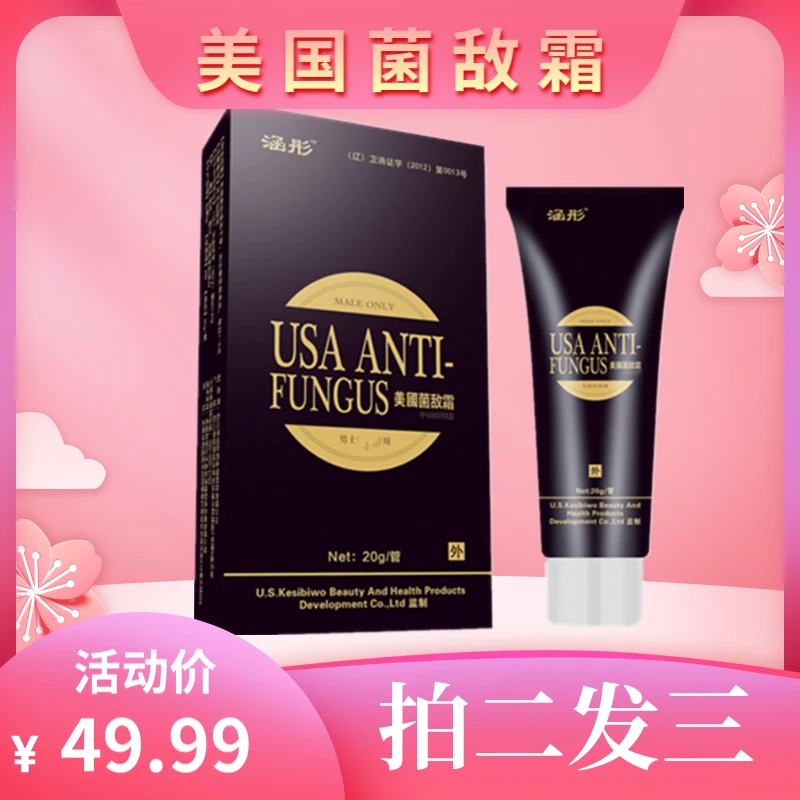 男士下面发痒刺挠豆腐渣异味龟红白点头裂口抑菌乳膏炎