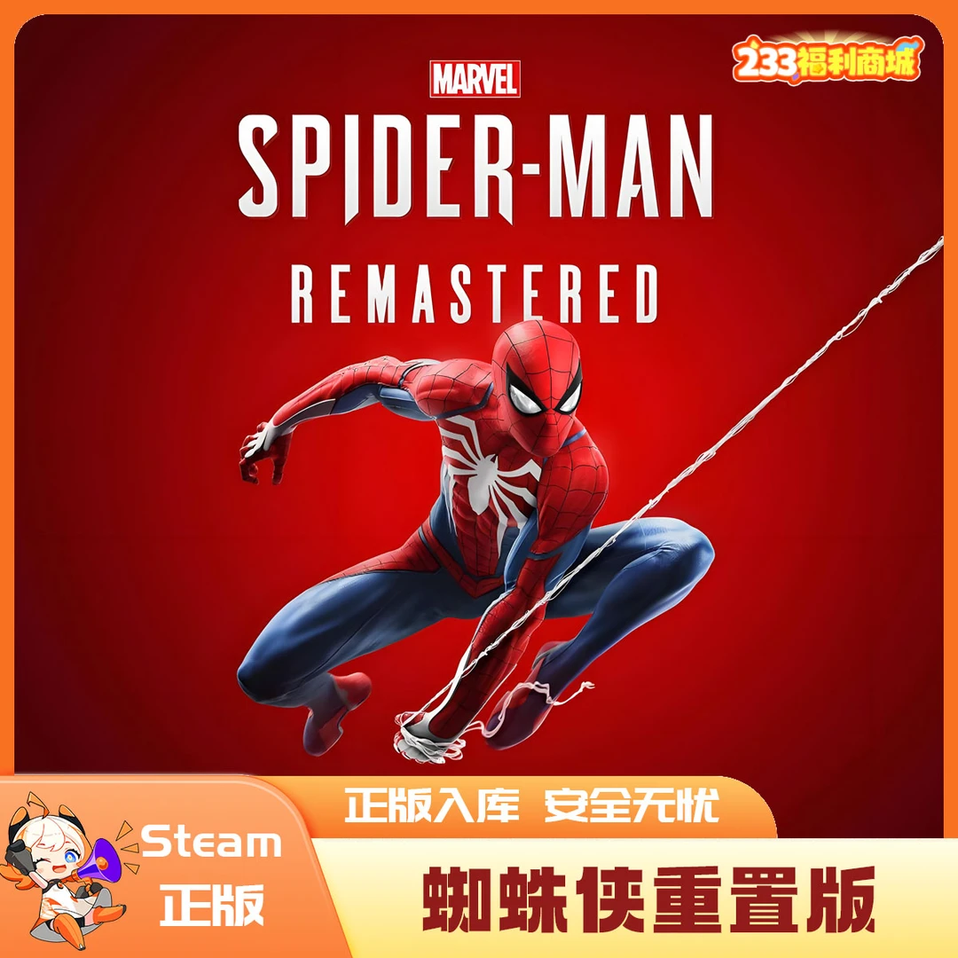 【233乐园】Steam正版 漫威蜘蛛侠重制版 复刻版 Spider-MAN 激活码