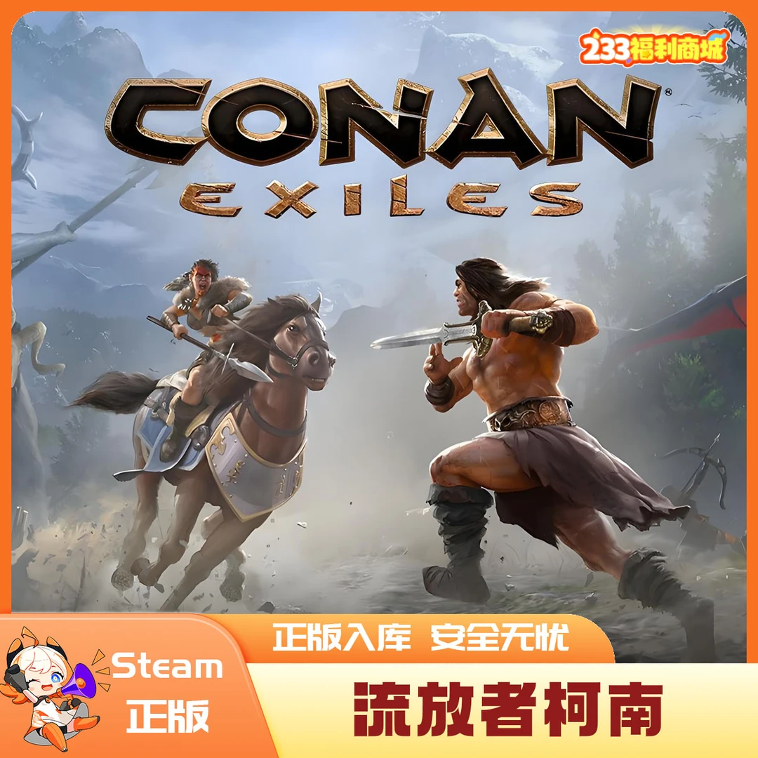 【233乐园】Steam游戏 流放者柯南 Conan Exiles 激活码CDK