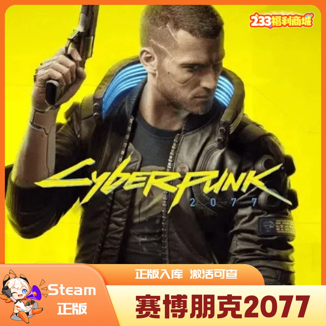 【233乐园】Steam游戏正版赛博朋克2077 本体CDK激活国区礼物