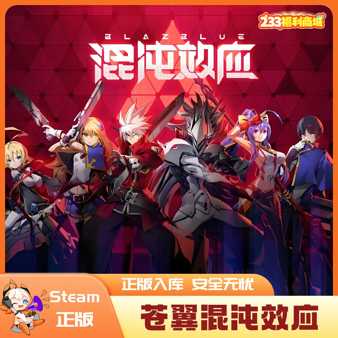 【正版】苍翼混沌效应 Steam游戏 PC 简体中文 国区cdk独立游戏