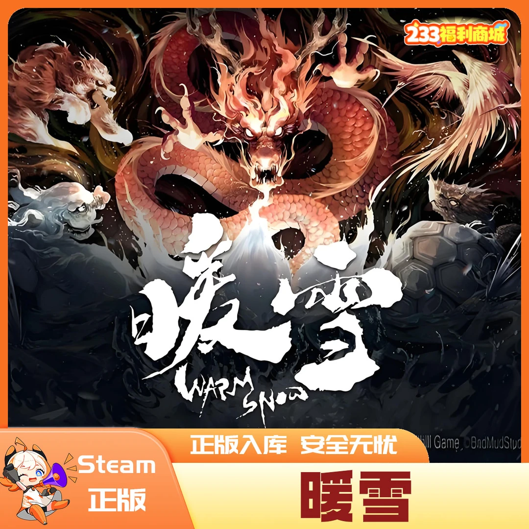 【233乐园】Steam游戏正版 PC中文 暖雪 Warm Snow 激活码CDK