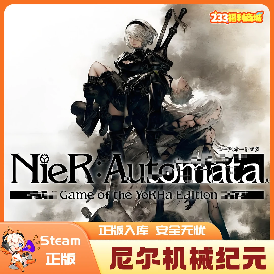 【233乐园】 Steam尼尔机械纪元 年度版 NieR Automata 国区礼物