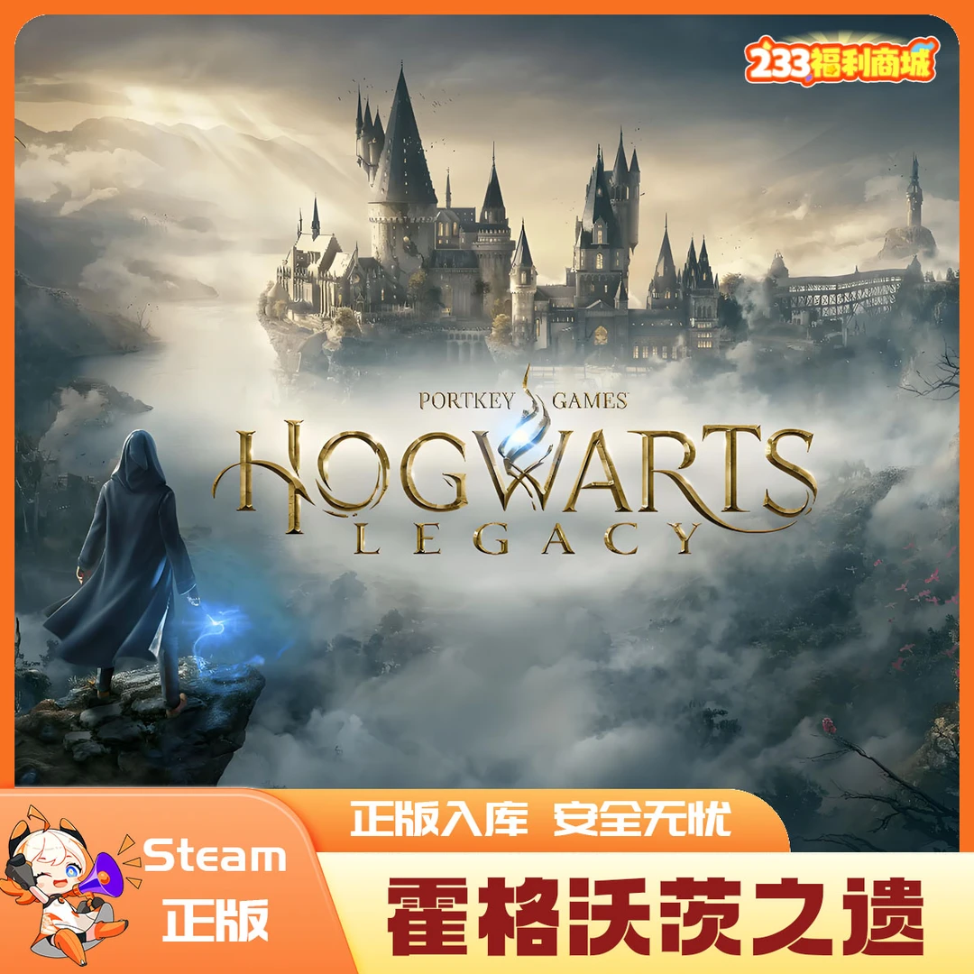 【正版】Steam正版 霍格沃茨之遗Hogwarts Legacy 简体中文 cdk