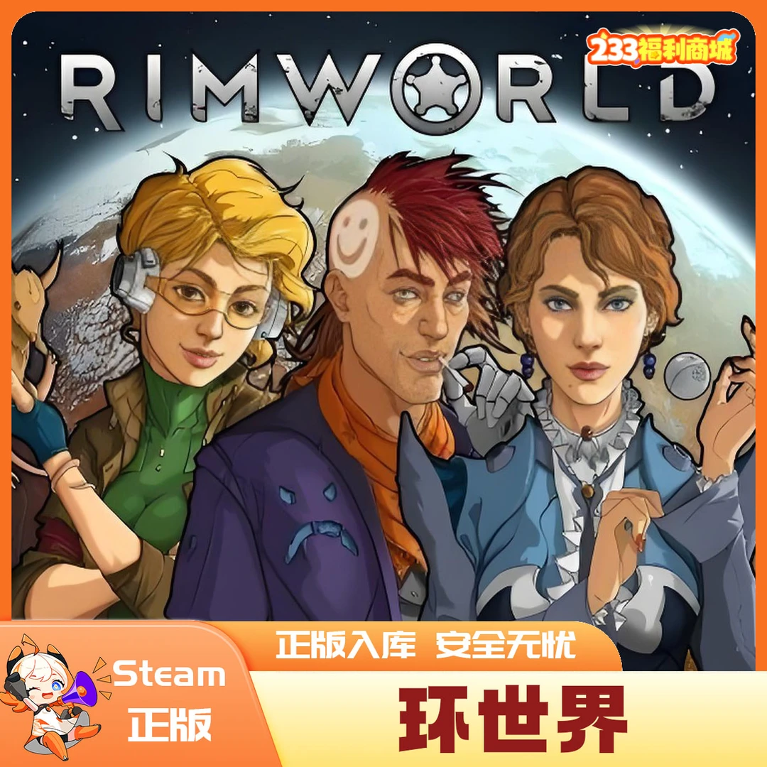 【233乐园】steam正版 环世界 RimWorld 国区礼物 环世界dlc全版本