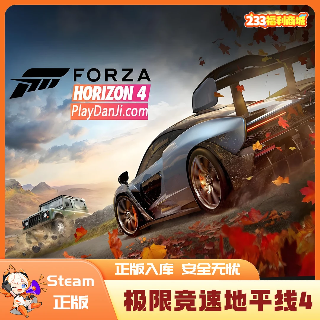 【233乐园】Steam游戏 极限竞速地平线4 Forza Horizon4 国区礼物