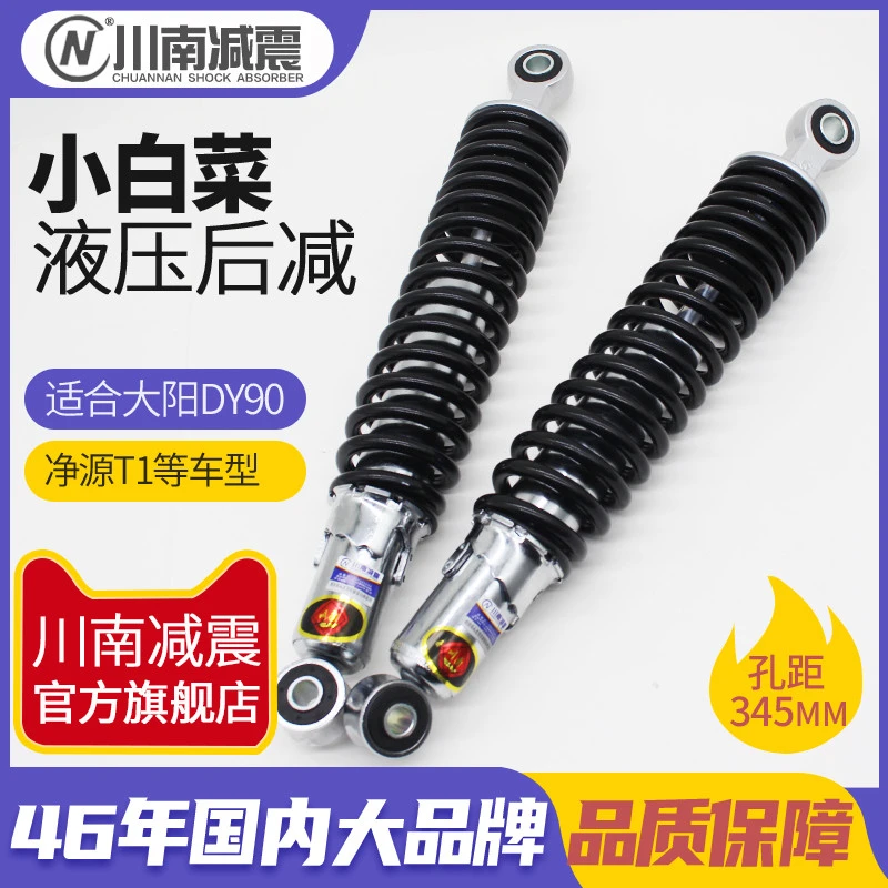 川南减震器适用大阳弯梁摩托DY90电动车电摩小白菜改装液压后避震