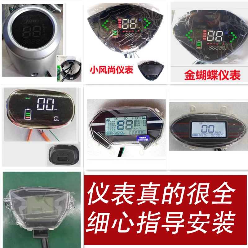 电动车液晶仪表总成雅迪爱玛改装LED显示屏小刀立马 仪表盘显示器