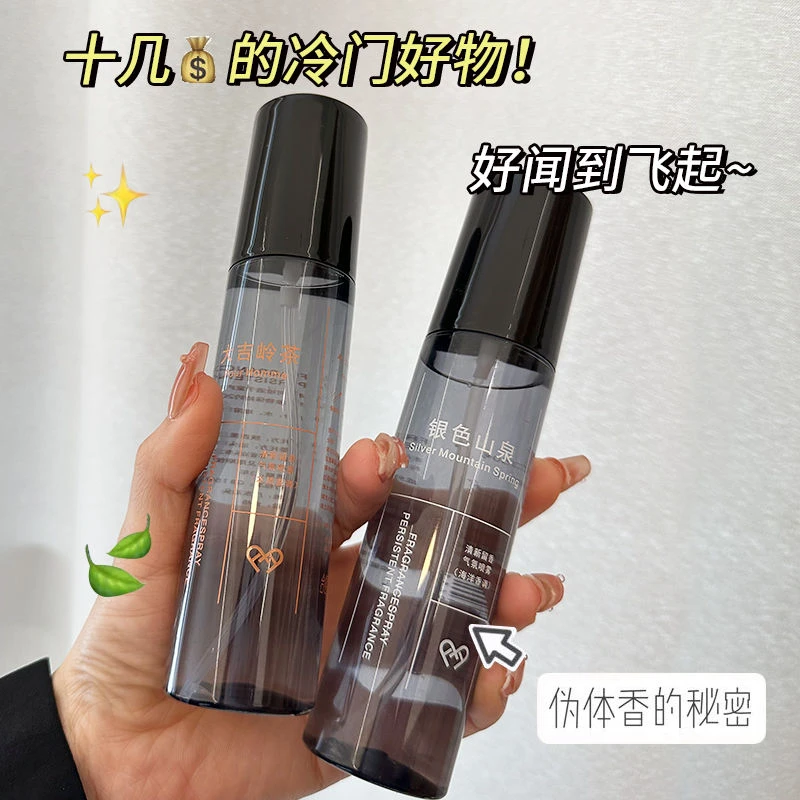 衣物香氛喷雾银色山泉衣服淡香护衣持久留香男士去味衣物喷雾除味