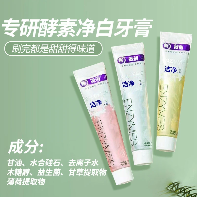 【清新口腔】不含氟牙膏持久清新洁白牙龈牙膏炫白去渍学生黄牙去黄