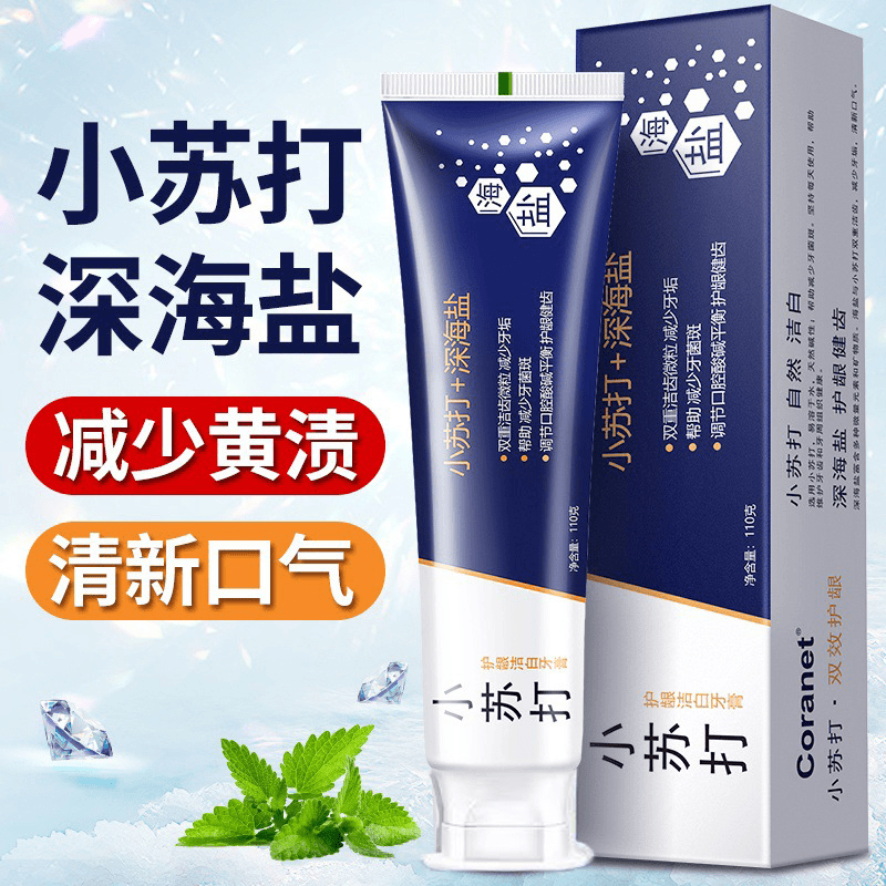 小苏打牙膏清新口气呵护牙龈亮白护龈去牙渍学生党健齿不含氟牙膏