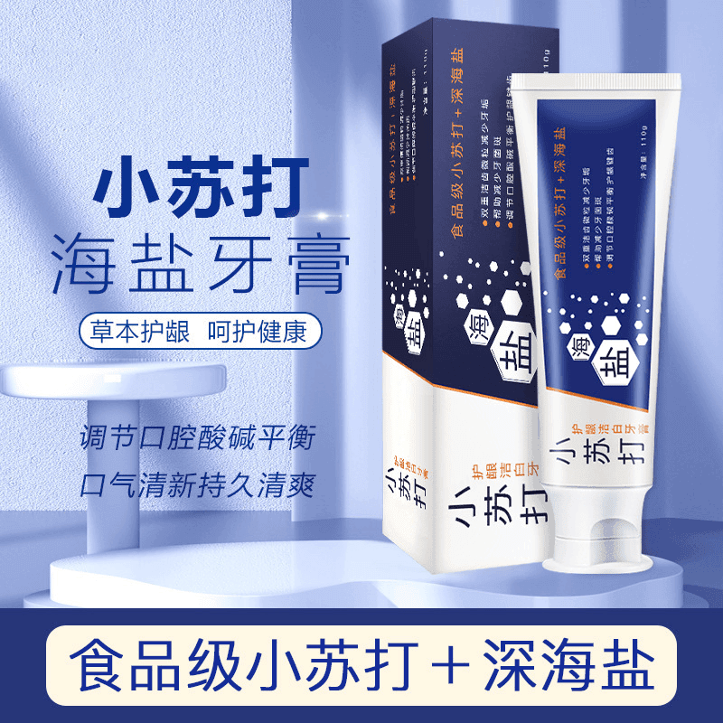 深海盐小苏打牙膏家用去牙渍牙膏小苏打清新薄荷洁齿护龈洁白牙膏