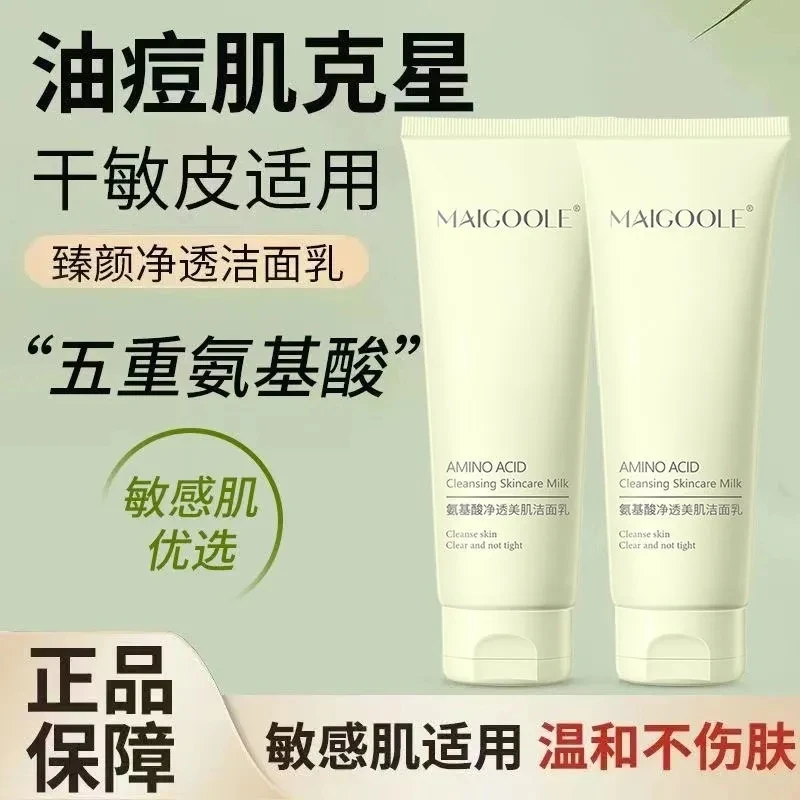 七老板氨基酸净透美肌洁面乳清洁补水温和敏感肌学生控油护肤除螨