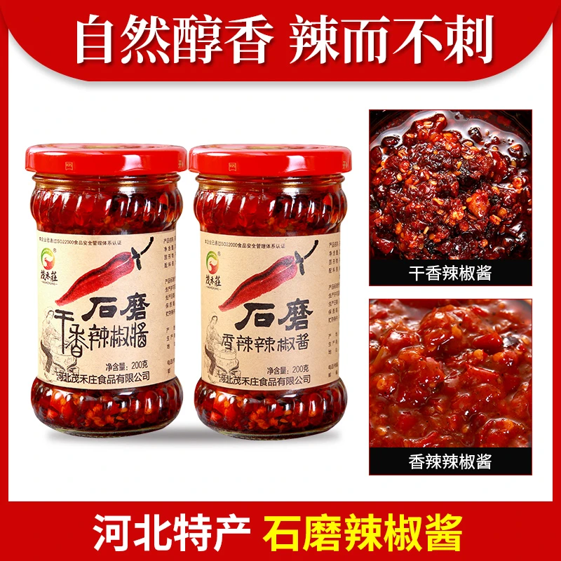 【泊人专属】茂禾庄石磨干香微辣椒酱油辣风味自制下饭辣200g*2瓶装