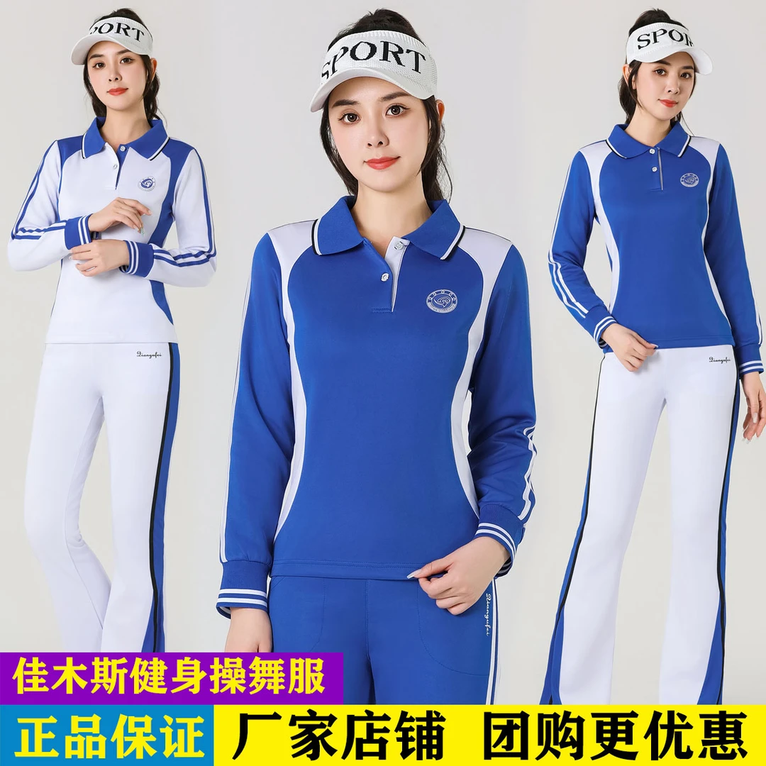 蓝色长袖秋冬款佳木斯运动服套装服装健身操白色佳木斯运动服套装