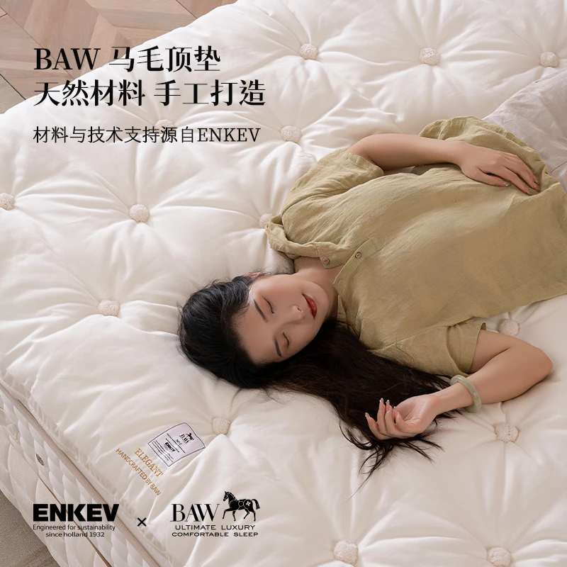 BAW×ENKEV 马尾毛顶垫 天然材料手工打造软支撑马尾毛羊毛棉