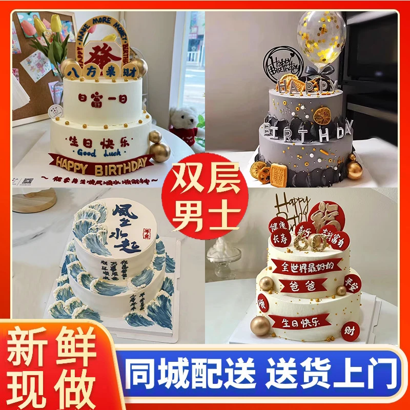 双层男士生日蛋糕定制款冰淇淋蛋糕爸爸老公同城免费配送抖音团购