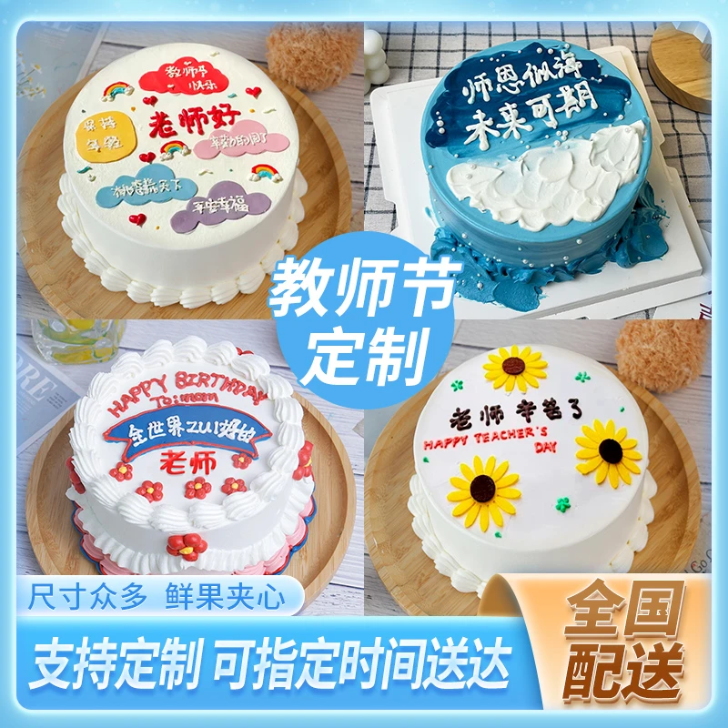教师节蛋糕生日蛋糕全国同城配送老师创意定制款手绘水果上海北京