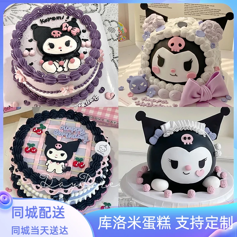 库洛米生日蛋糕同城配送女生儿童三丽鸥创意定制北京深圳上海全国