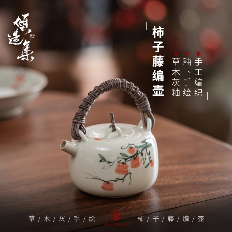 草木灰手绘柿柿如意藤编提梁壶陶瓷茶壶单壶家用功夫茶具泡茶茶壶