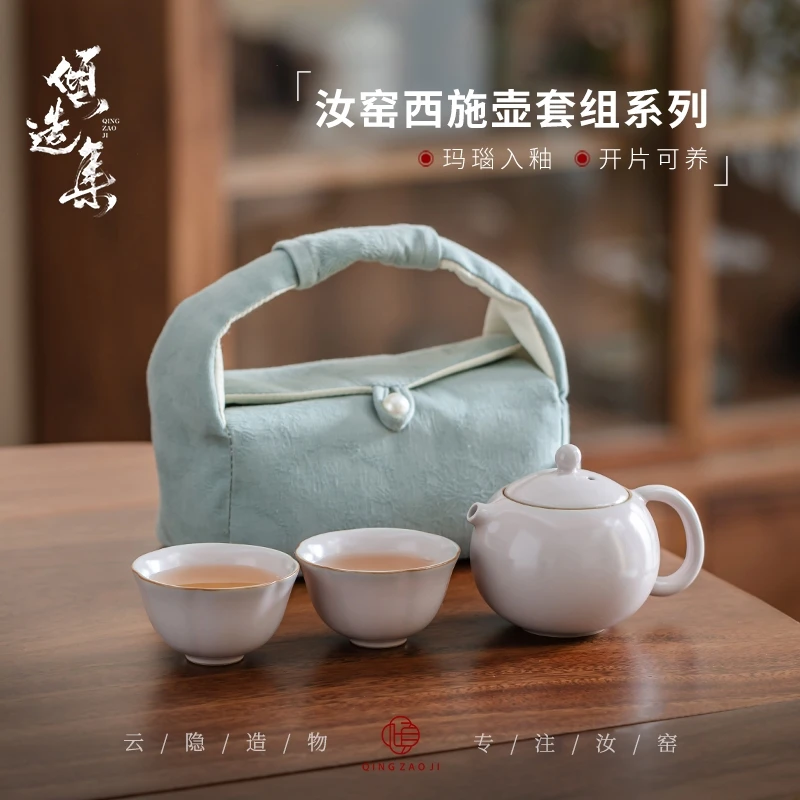 汝窑茶具小套装一壶两杯二人功夫茶家用泡茶壶茶杯便携包户外旅行