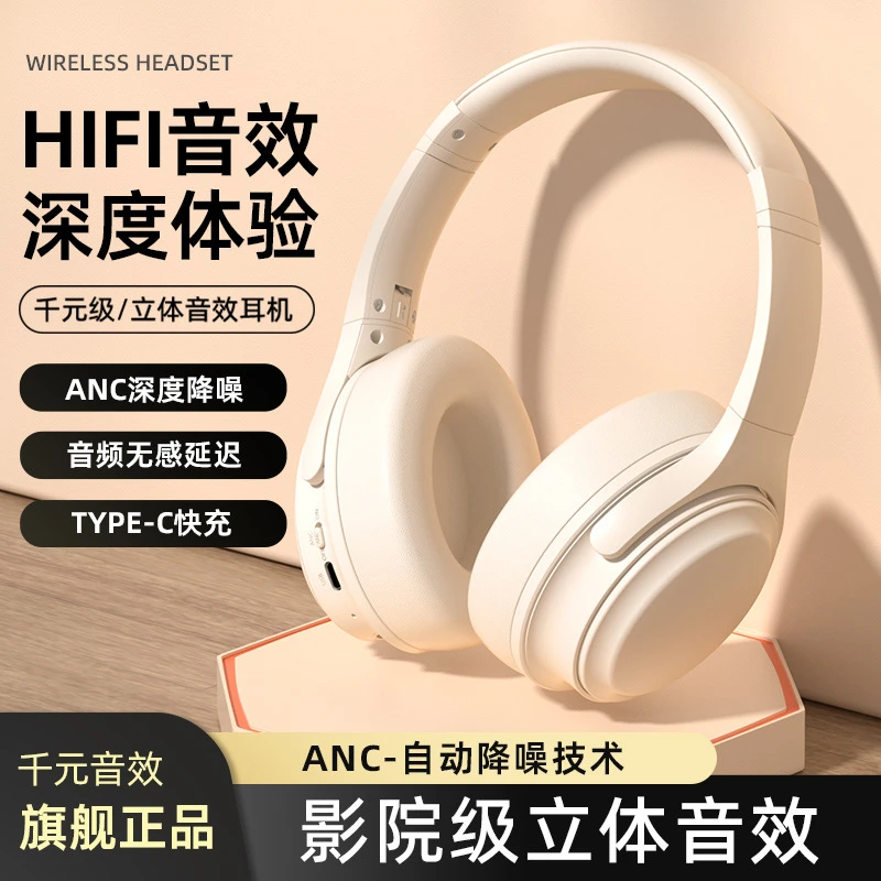 花佰惠电竞头戴式蓝牙耳机ANC主动降噪手机电脑通用运动立体音质