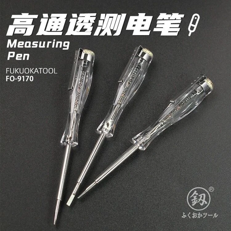 日本福冈高通透测电笔高压防水电工专用线路检测多功能家用验电笔