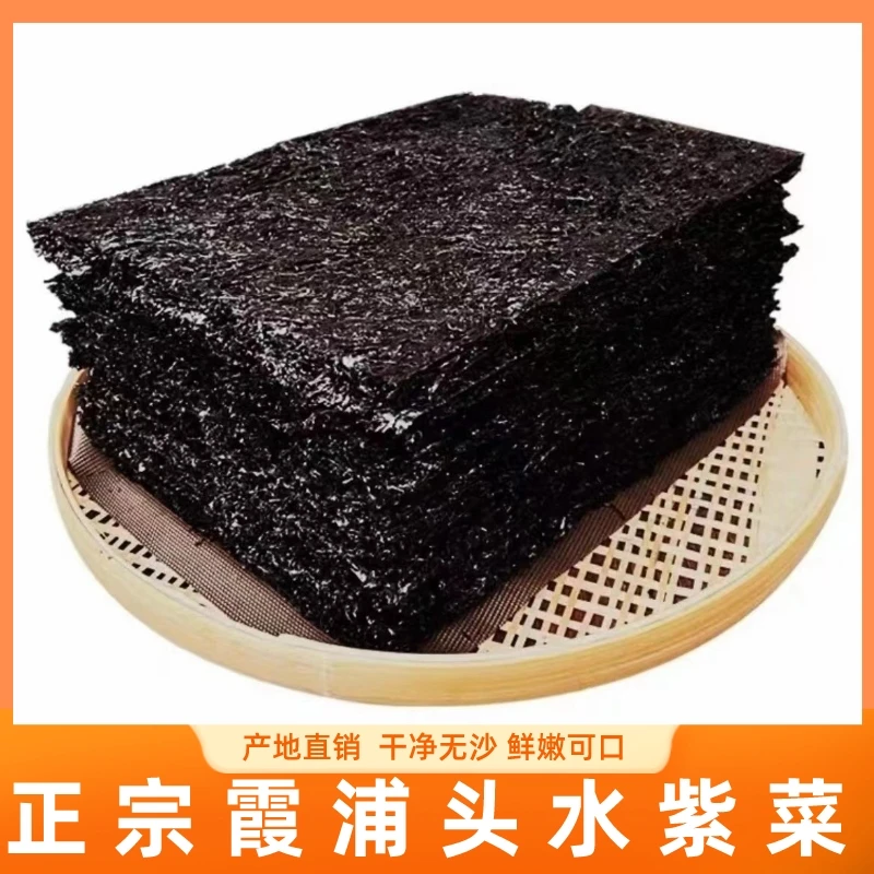 今年新货霞浦头水紫菜选品质紫菜干净无沙鲜嫩农产品干货100g/袋