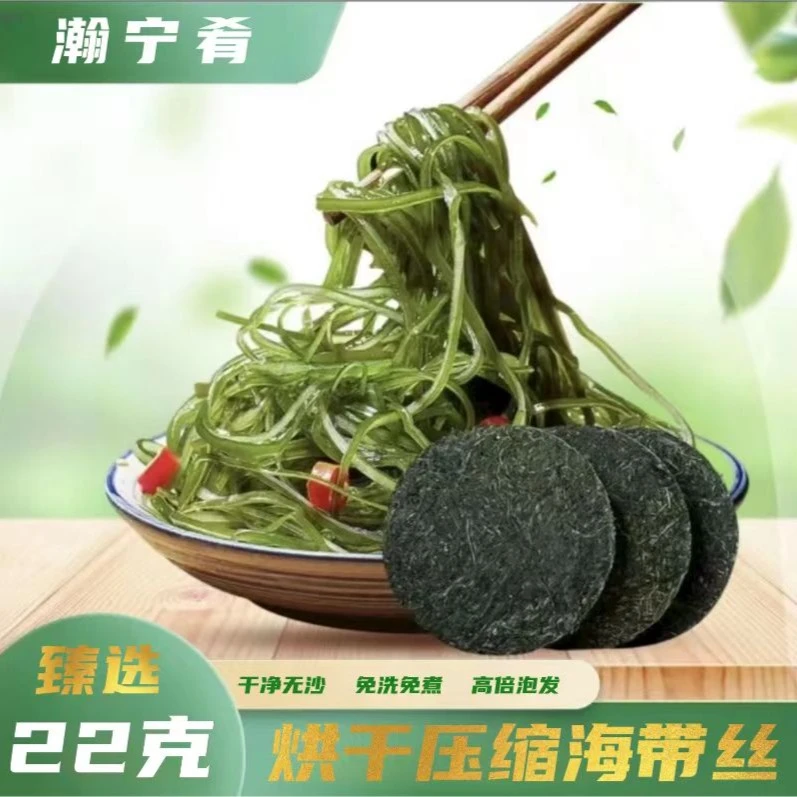严选霞浦烘干压缩海带丝爽脆鲜嫩营养凉拌菜水产干货16g