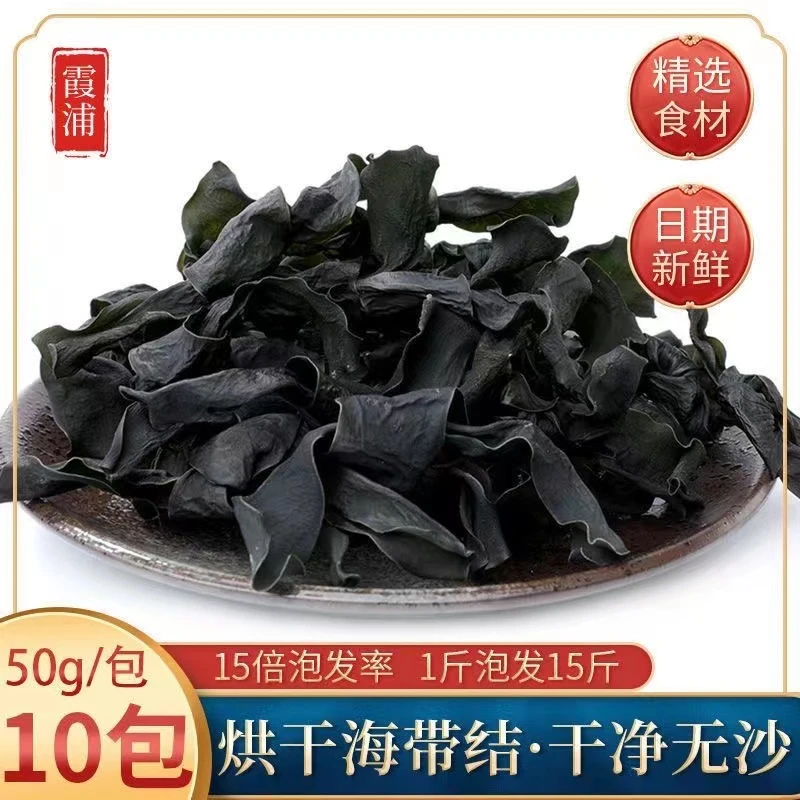 霞浦干海带结无沙清脆烘干海带煲汤火 锅食材干货特产批发50g/袋