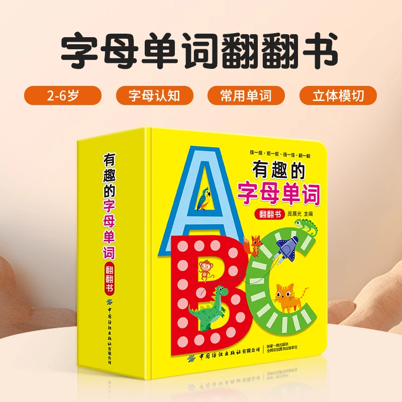 幼儿低幼有趣的字母翻翻书有趣拼音纸板玩具启蒙书儿童学习小词典