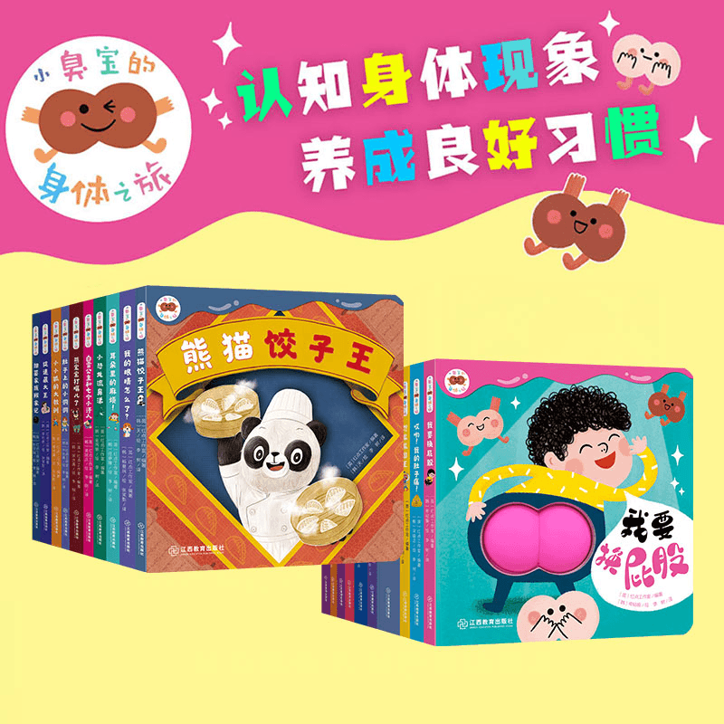 小臭宝的身体之旅脏脏书全套20册身体启蒙 翻翻书推拉书 机关书