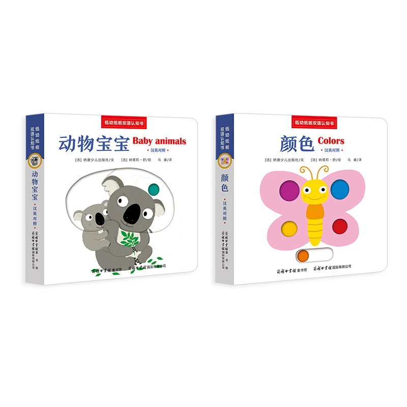 双语纸板书认知书全2册动物宝宝颜色撕不烂推拉玩具书全2册