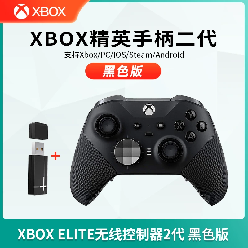 国行Xbox Elite无线控制器2代 精英手柄二代 全新蓝牙手柄