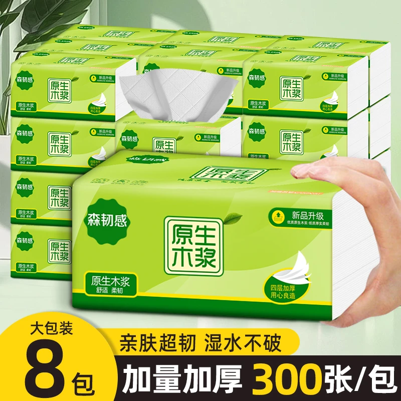 特价8大包手纸300张原木纸巾整箱批发特惠卫生抽纸餐巾纸面巾纸