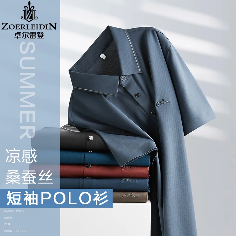 高档桑蚕丝短袖t恤男士2024夏季新款大码纯色免烫翻领真丝polo衫