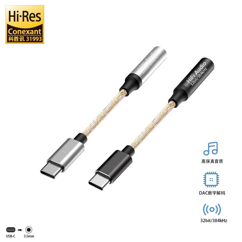 小尾巴适用type-c转3.5音频转接线cx31993数字解码单晶铜转接头