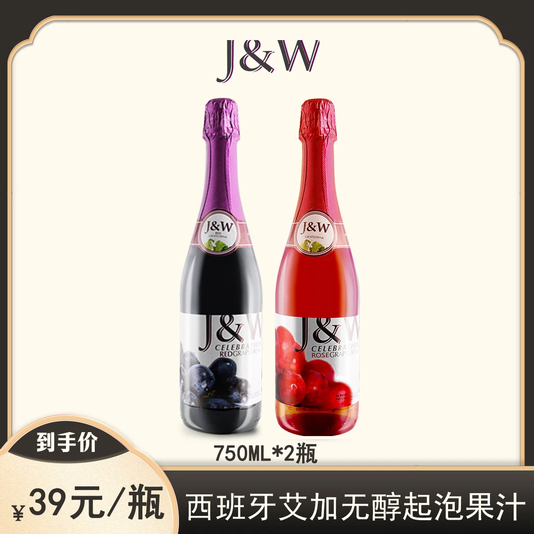 【汪总专属】西班牙原装原瓶进口艾加（JW）无醇起泡葡萄汁、桃红果汁