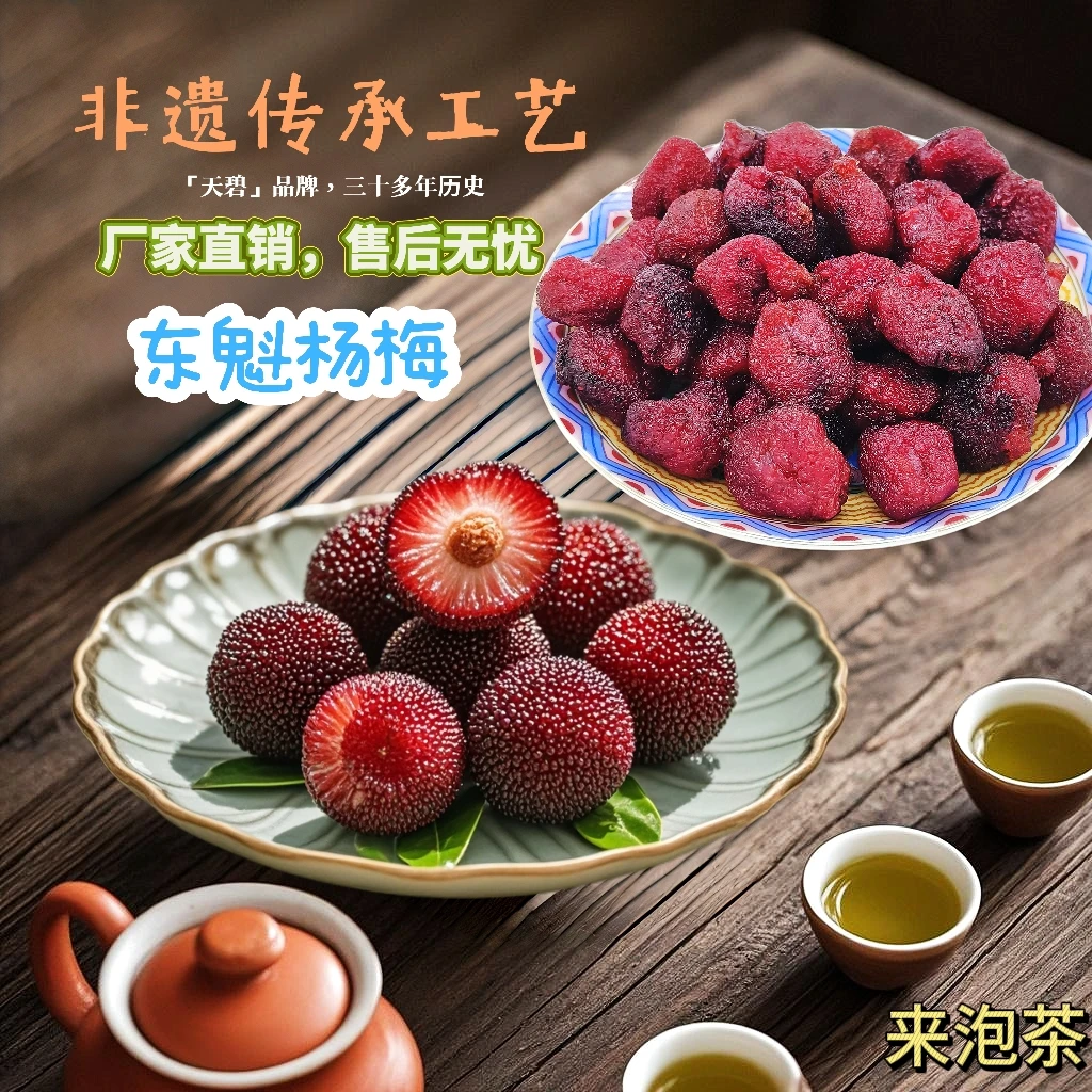 天碧东魁杨梅市级非遗蜜饯罐装零食酸甜原味浮宫杨梅茶配罐装180g