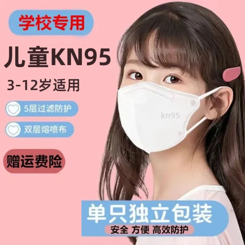 【9.9元30只】kn95儿童口罩独立包装高档一次性口罩3-12岁儿童白色