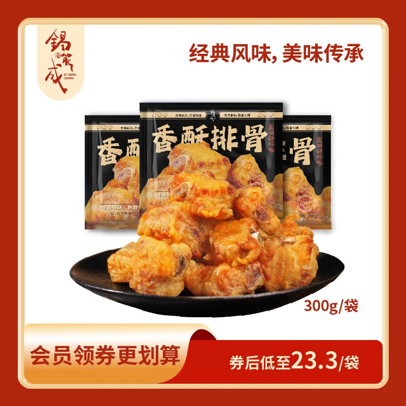 锡能成香酥油炸排骨半成品空气炸锅食材桥头口味肋排网红小吃火锅