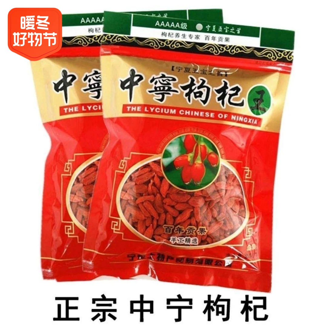 正宗宁夏晾晒农产品苟杞干枸杞子产地直销中宁红枸杞搭配菊花泡水