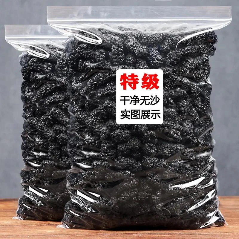 【头茬】正宗四季新疆黑桑葚饱满50g250g500g桑葚泡茶清香泡酒营养