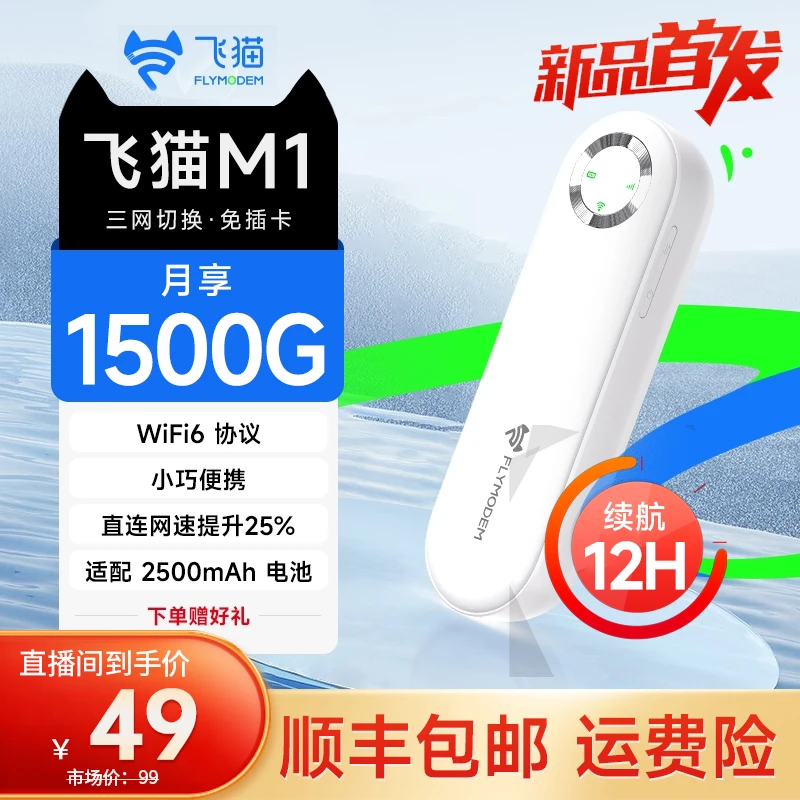 飞猫新品M1随身WiFi三网切换免插卡小巧便携电池续航「商」