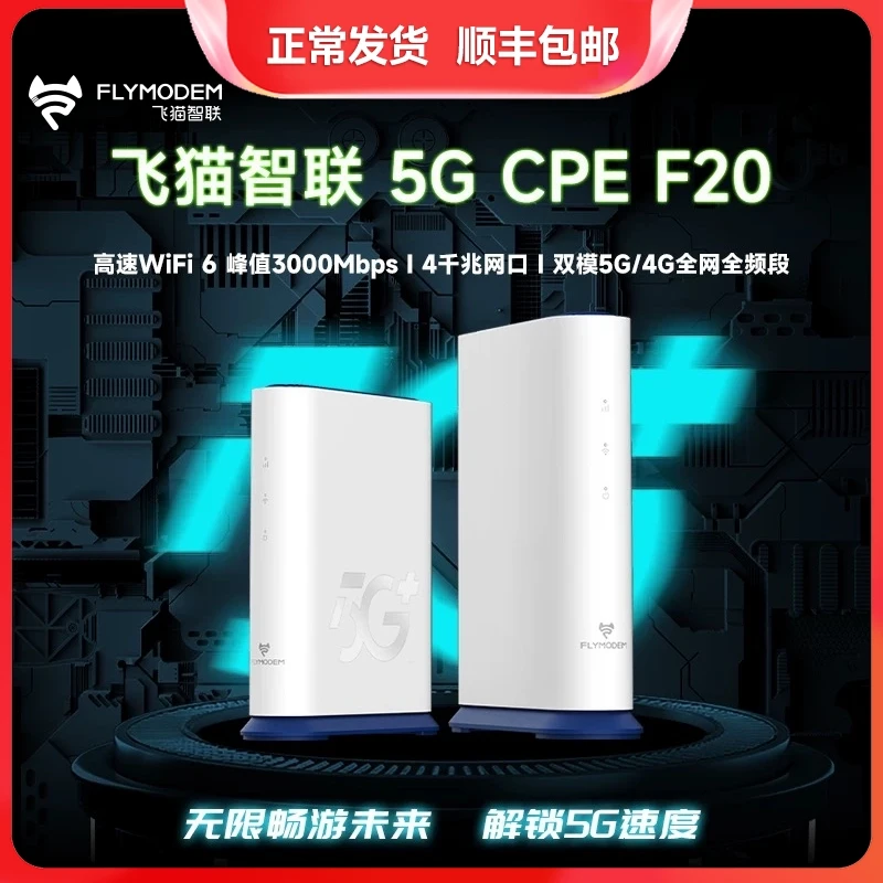 飞猫智联5G飞猫智联F20官方正品移动随身WiFi路由器宽带高速双频