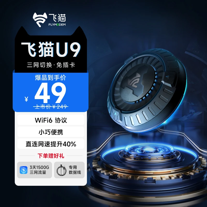 飞猫智联神器移动随身wifi免宽带便携无线路由器U9【代】