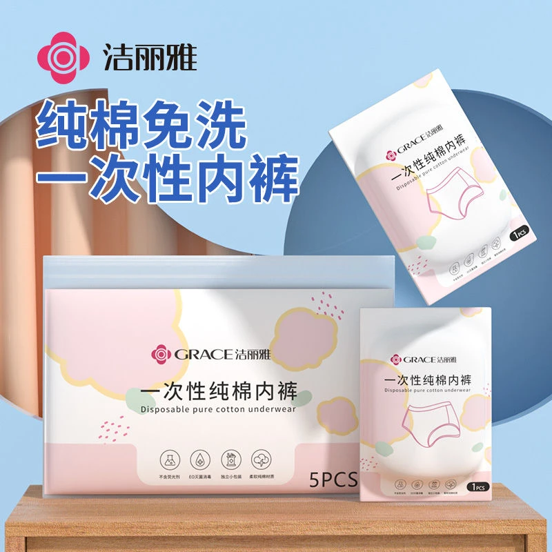 洁丽雅一次性内裤女纯棉无菌旅行神器独立包装出差用日抛免洗短裤
